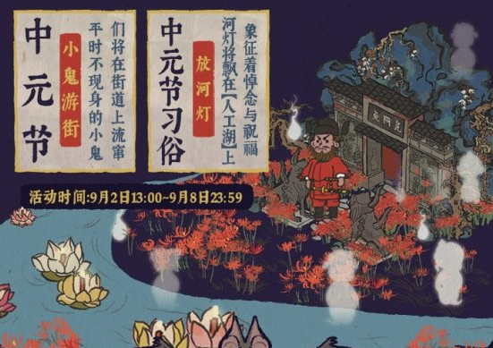 《江南百景图》中元节活动有什么