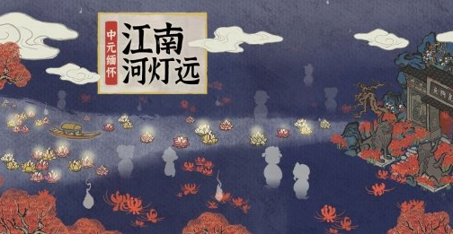 《江南百景图》居民悼念活动是什么
