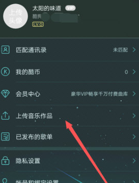 酷狗音乐怎么上传自己的歌
