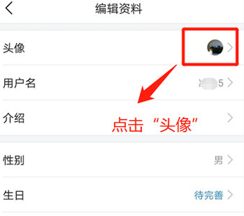 今日头条怎么修改头像