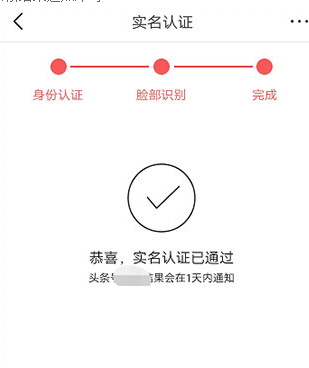 今日头条怎么实名认证