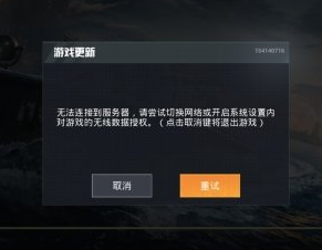 《和平精英》游戏更新无法连接服务器怎么办