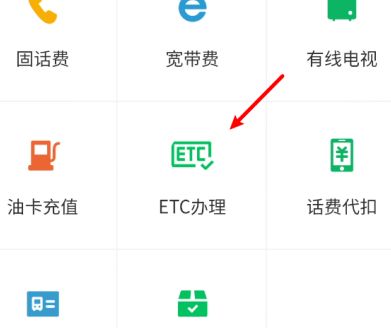 微信办理ETC缴费方法介绍