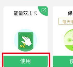 支付宝蚂蚁森林能量双击卡怎么使用