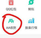 手机QQ怎么发起AA收款