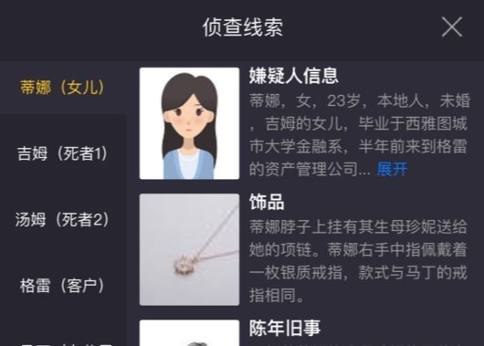 犯罪大师玻璃别墅答案