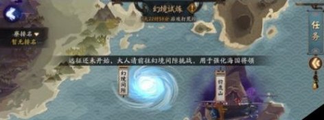 阴阳师幻境试炼海国篇怎么玩