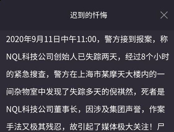 犯罪大师迟到的忏悔凶手是谁