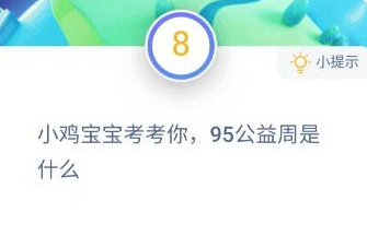 淘宝95公益周是什么意思