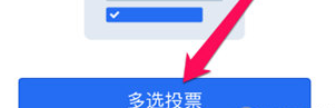 微信APP怎么发起群投票