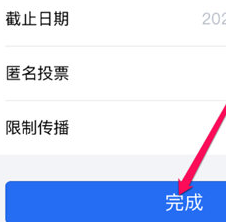 微信APP怎么发起群投票