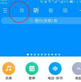 酷狗音乐怎么看等级