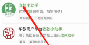 微信APP怎么添加收款小助手