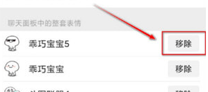 微信怎么移除表情包