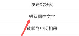 手机QQ怎么提取图片中的文字