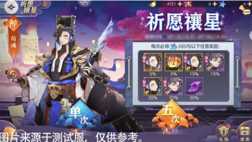 三国志幻想大陆祈愿禳星怎么玩