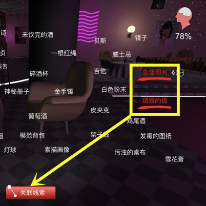孙美琪疑案DLC茉莉被替换的照片位置介绍