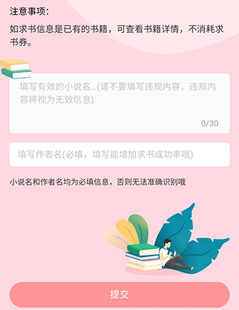 有兔阅读怎么求书