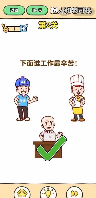 超人与老司机第2关图文通关攻略