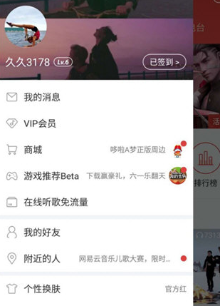 网易云音乐APP怎么看等级