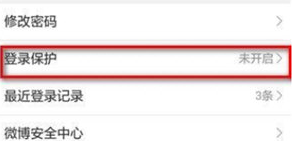 新浪微博APP怎么开启登陆保护