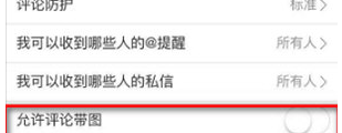 新浪微博APP怎么设置带图评论