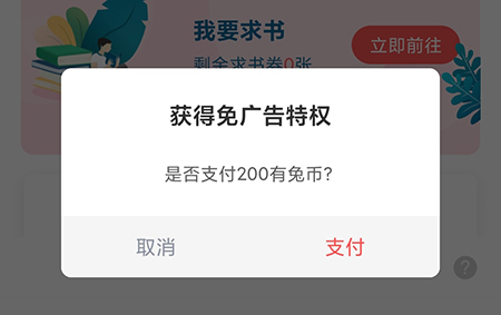 有兔阅读怎么去广告