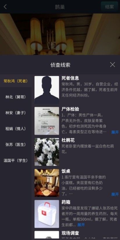 犯罪大师鹊巢答案是什么