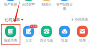 钉钉APP怎么填表