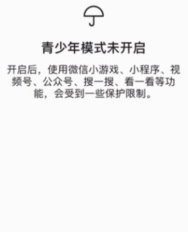 微信青少年模式怎么设置