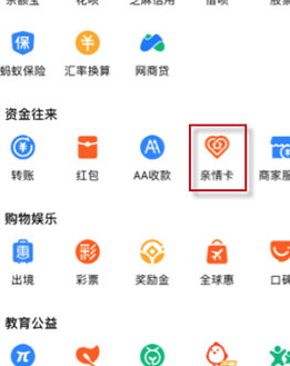 支付宝亲情卡怎么赠送