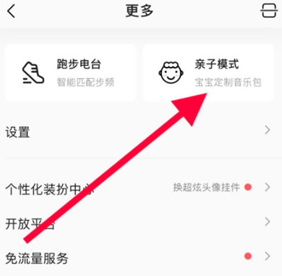 QQ音乐APP怎么定制宝宝音乐包