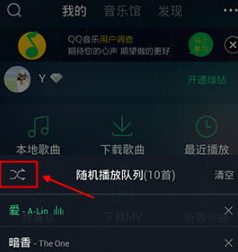 QQ音乐怎么设置播放模式