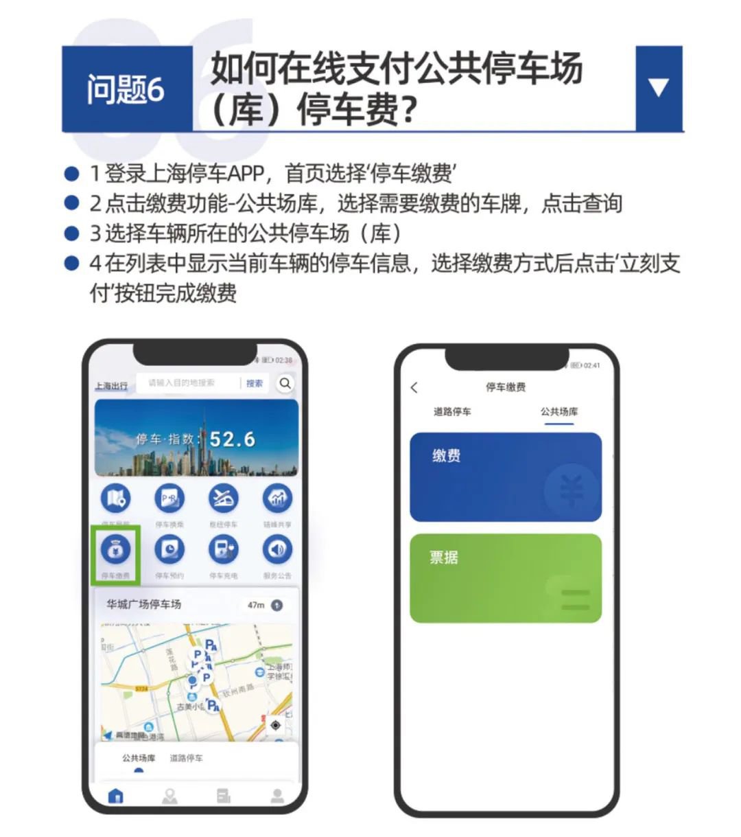 上海停车官方app上线如何查询停车位?