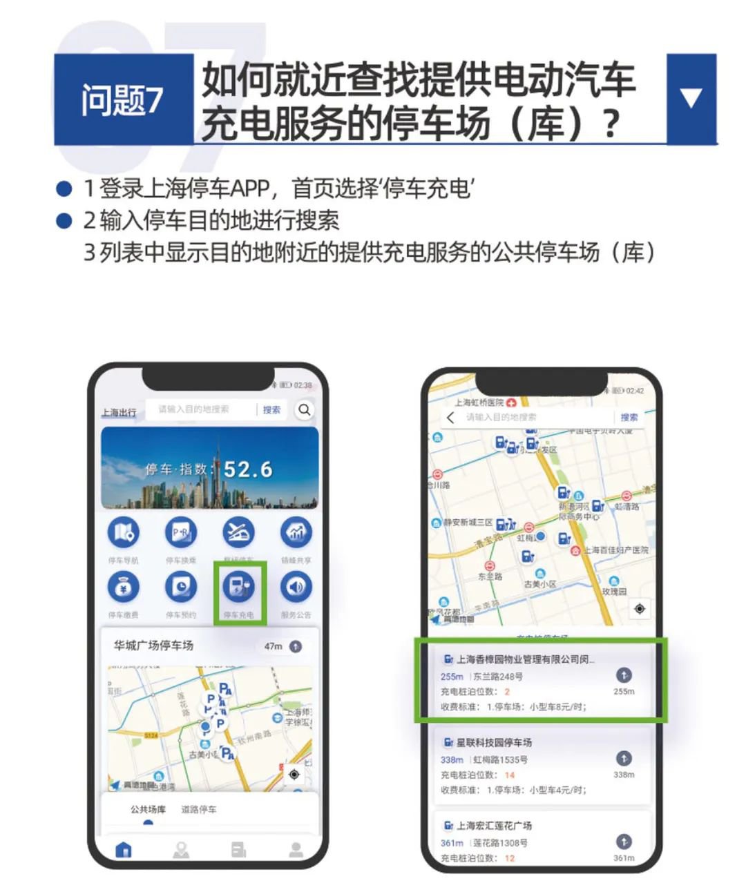 上海停车官方app上线如何查询停车位?