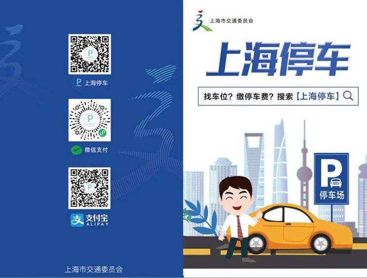 “上海停车”App上线试运行