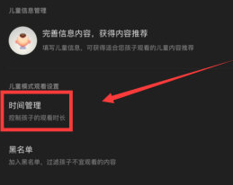 优酷视频怎么设置儿童观看时间