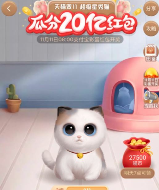 2020天猫双十一喵币怎么得