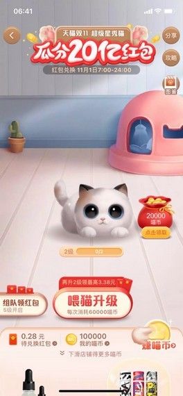 2020天猫双11超级星秀猫四大玩法规则说明