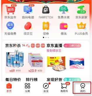 京东新开plus无门槛券领取及使用攻略