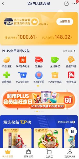 京东新开plus无门槛券领取及使用攻略