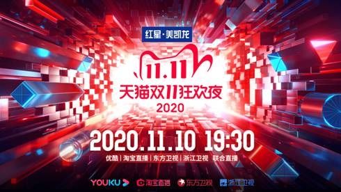 2020天猫双11晚会看点