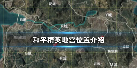 和平精英地宫模式在哪