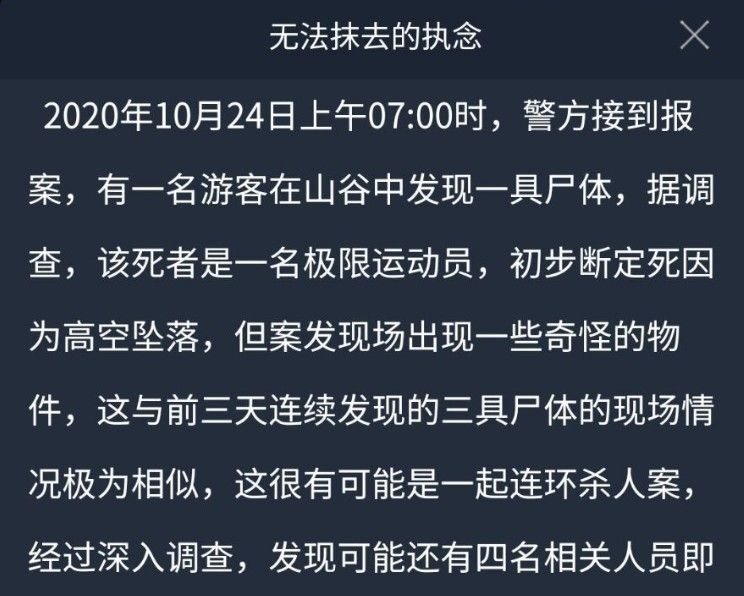 犯罪大师无法抹去的执念答案是什么