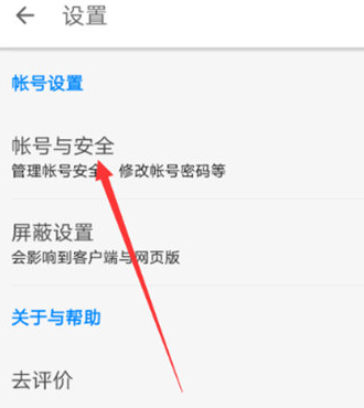 知乎APP怎么添加信任设备