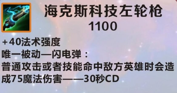 《英雄联盟手游》海克斯科技左轮枪怎么样