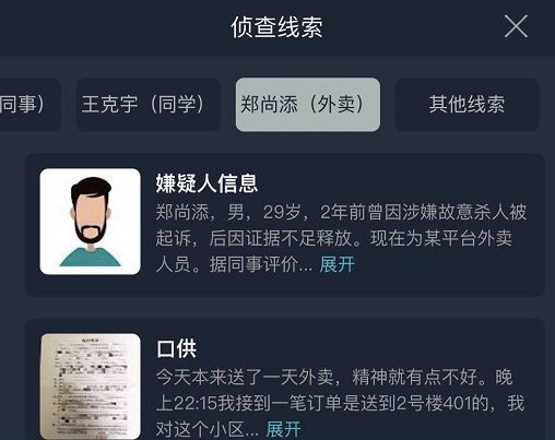 犯罪大师爱情游戏答案是什么