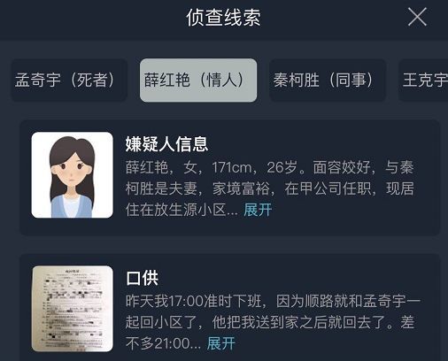 犯罪大师爱情游戏答案是什么