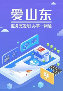 1604309924310036.png 爱山东APP怎么注册