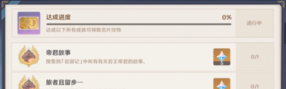 《原神手游》岩港往事成就怎么达成